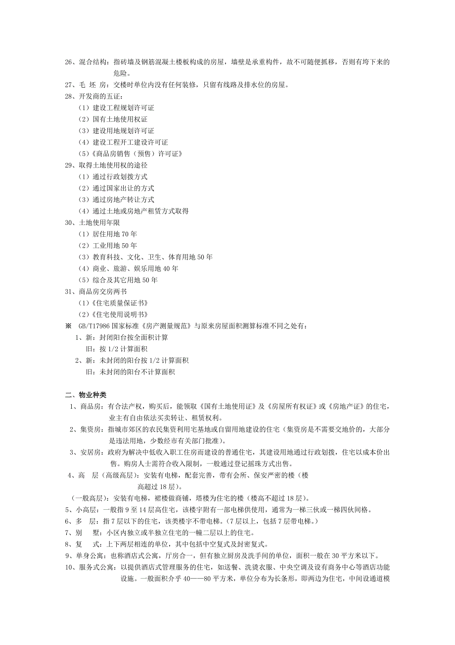 房地产销售部培训资料2055619183_第3页