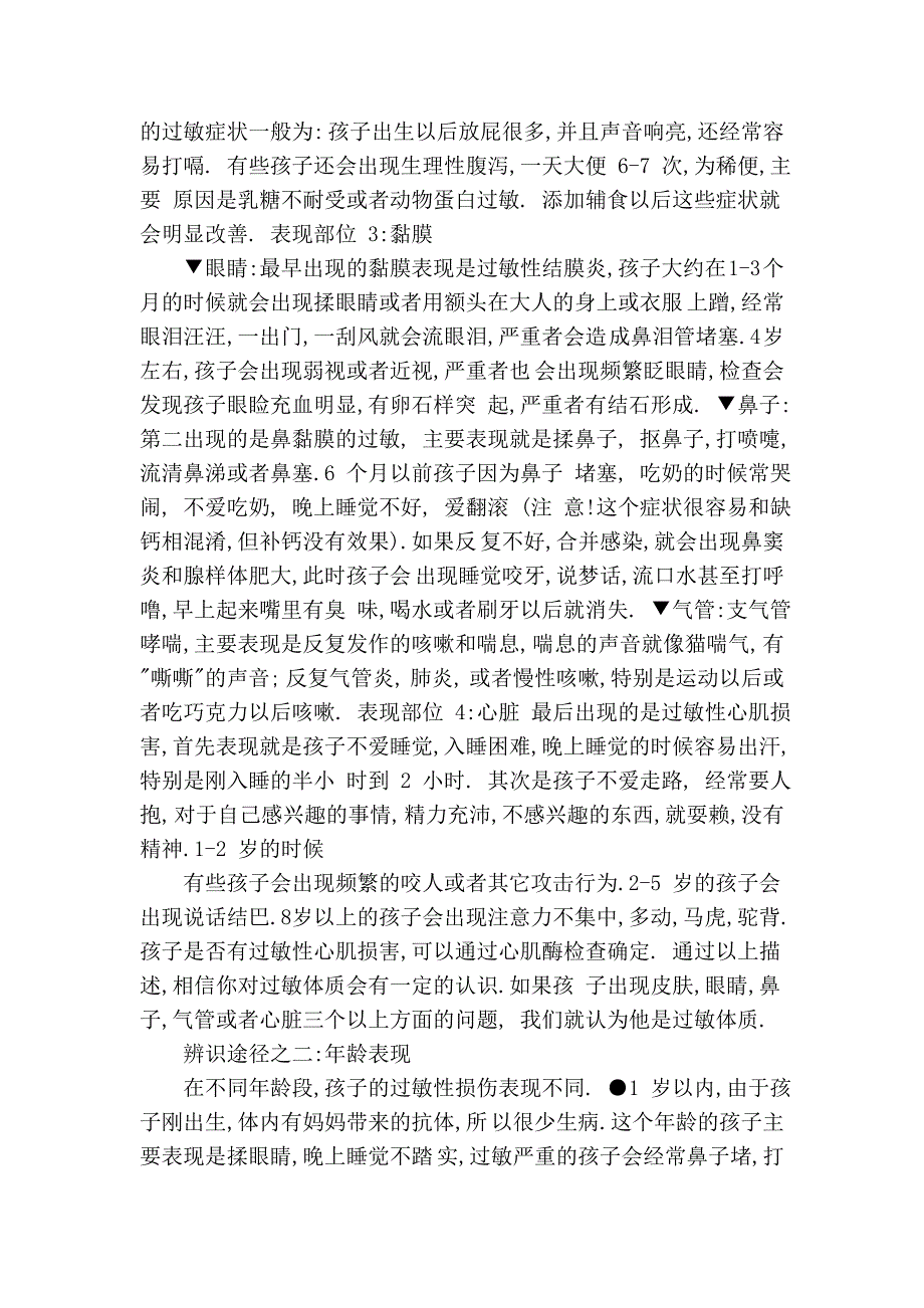 过敏体质的识别 (2).doc_第2页