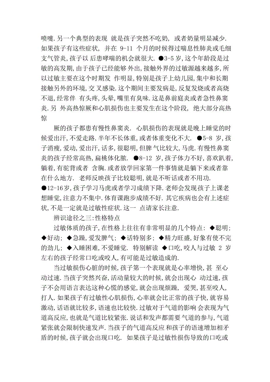 过敏体质的识别 (2).doc_第3页