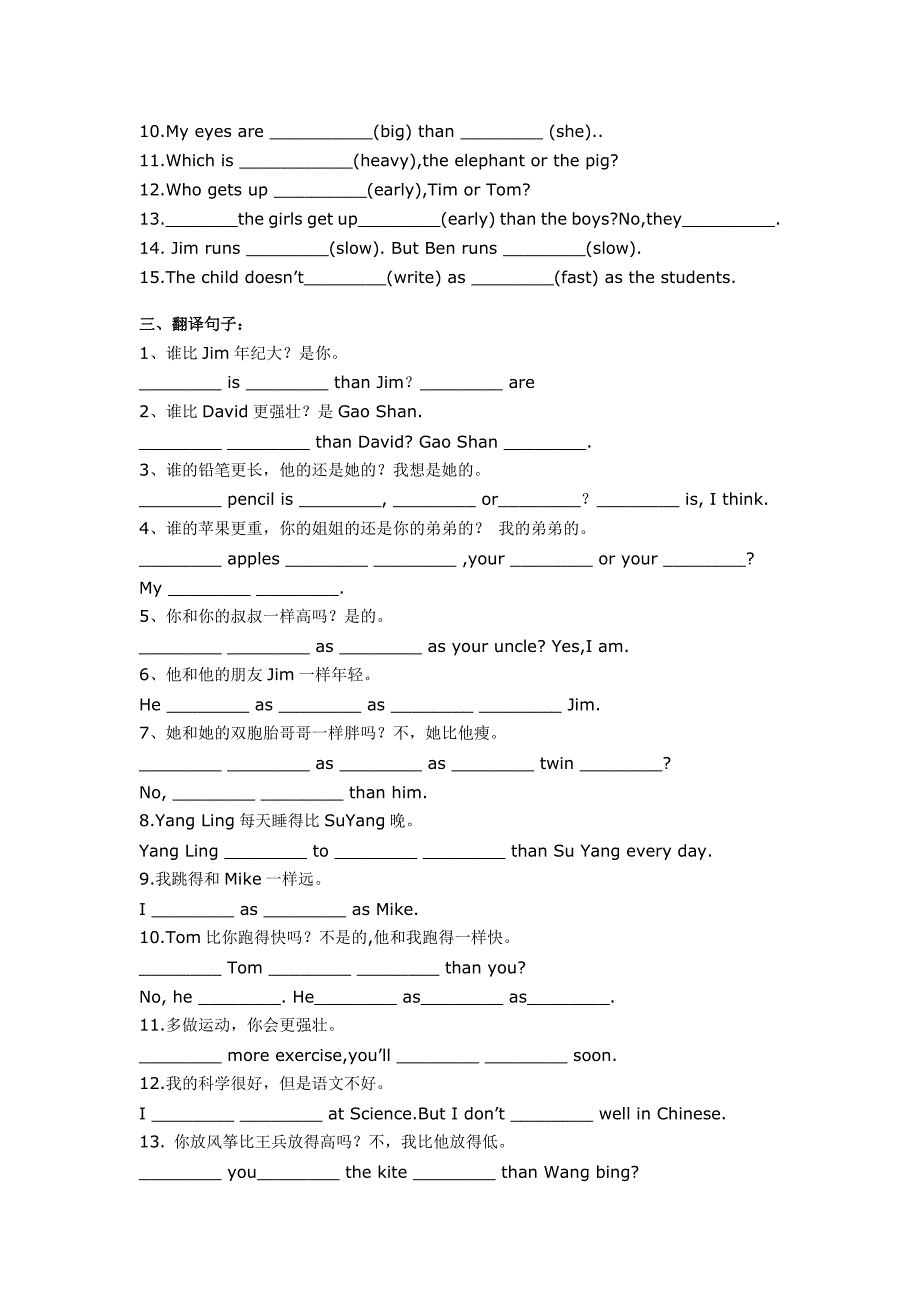 人教版小学英语语法讲解及习题：形容词副词比较级.docx_第2页