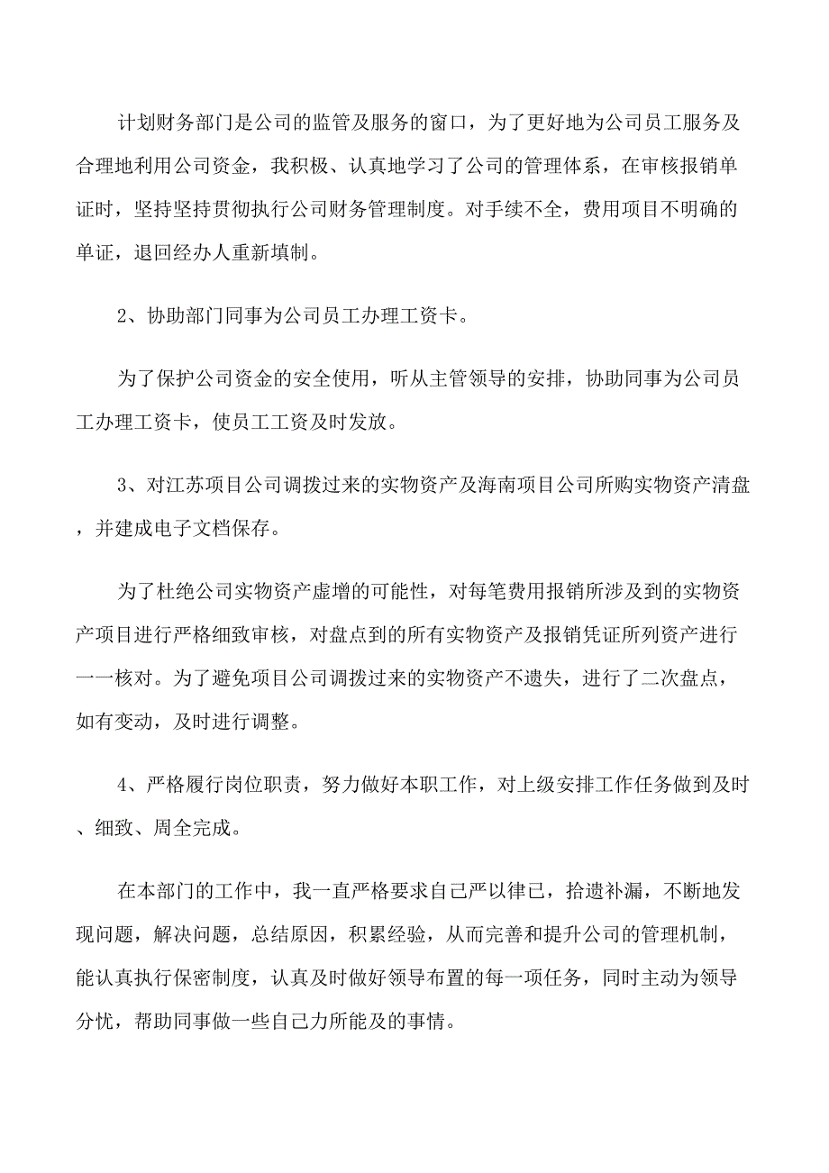 2021员工转正自我鉴定范文5篇_第3页