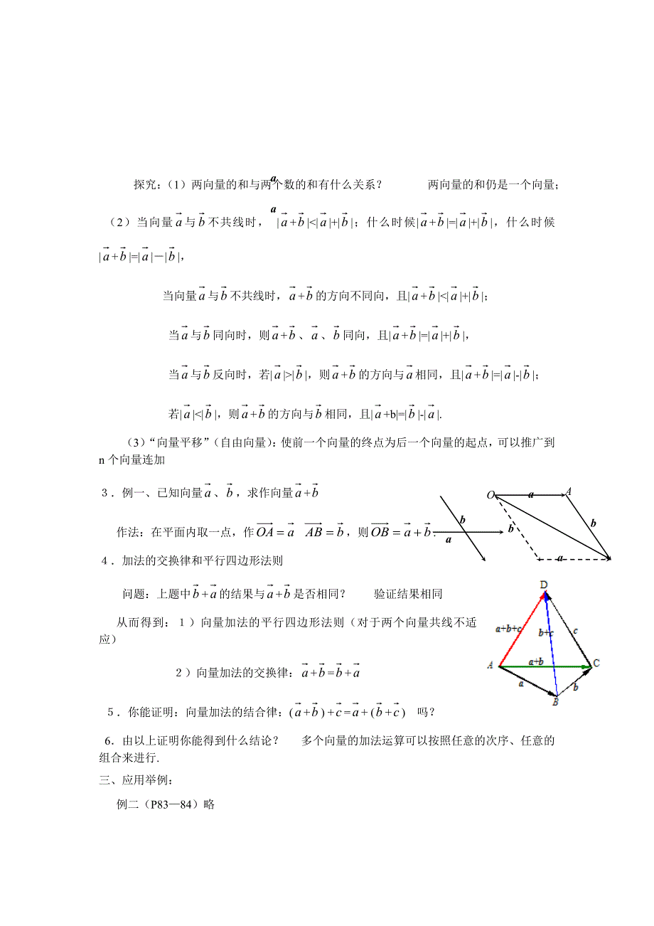 向量的加法运算及其几何意义_第2页