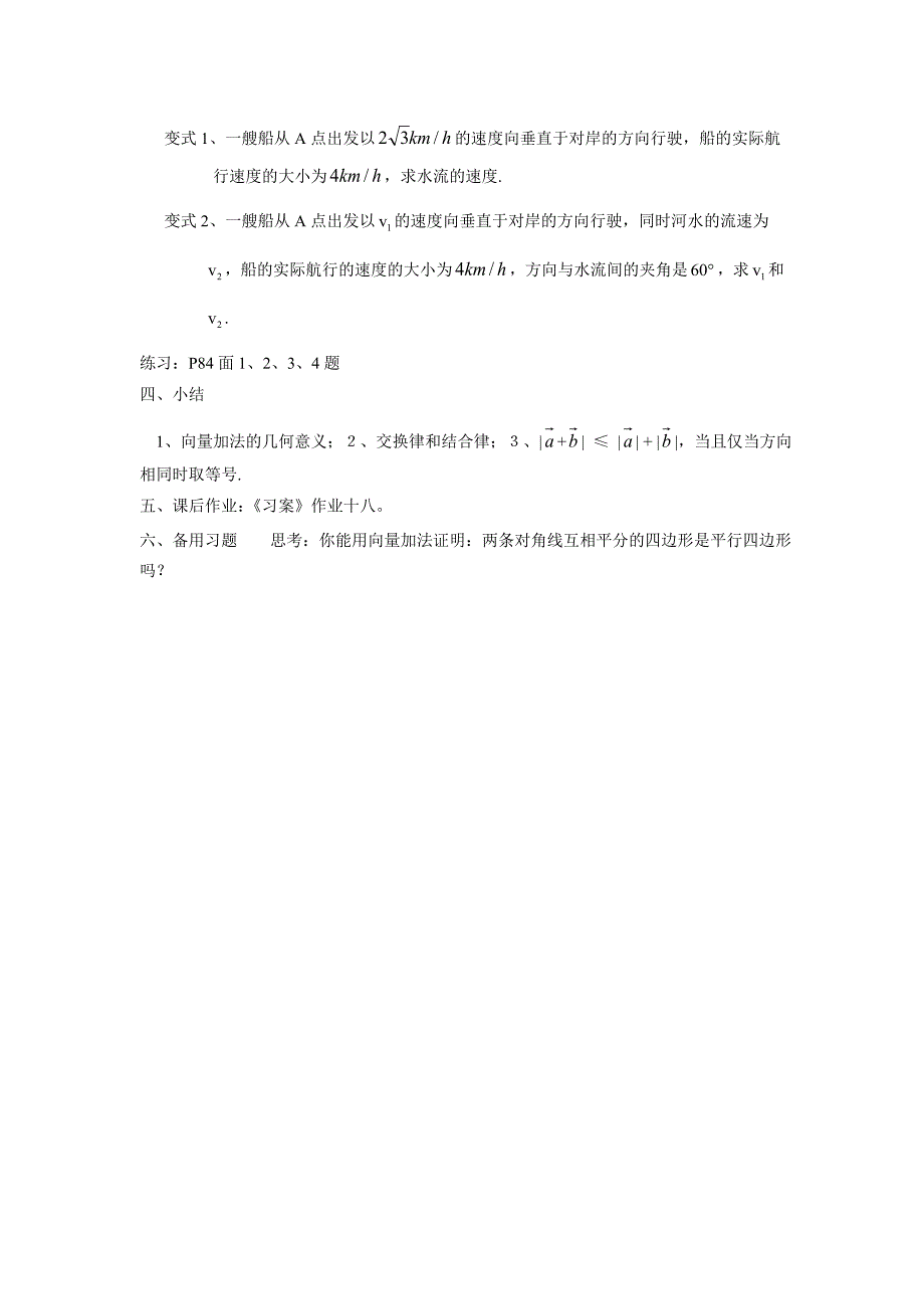 向量的加法运算及其几何意义_第3页