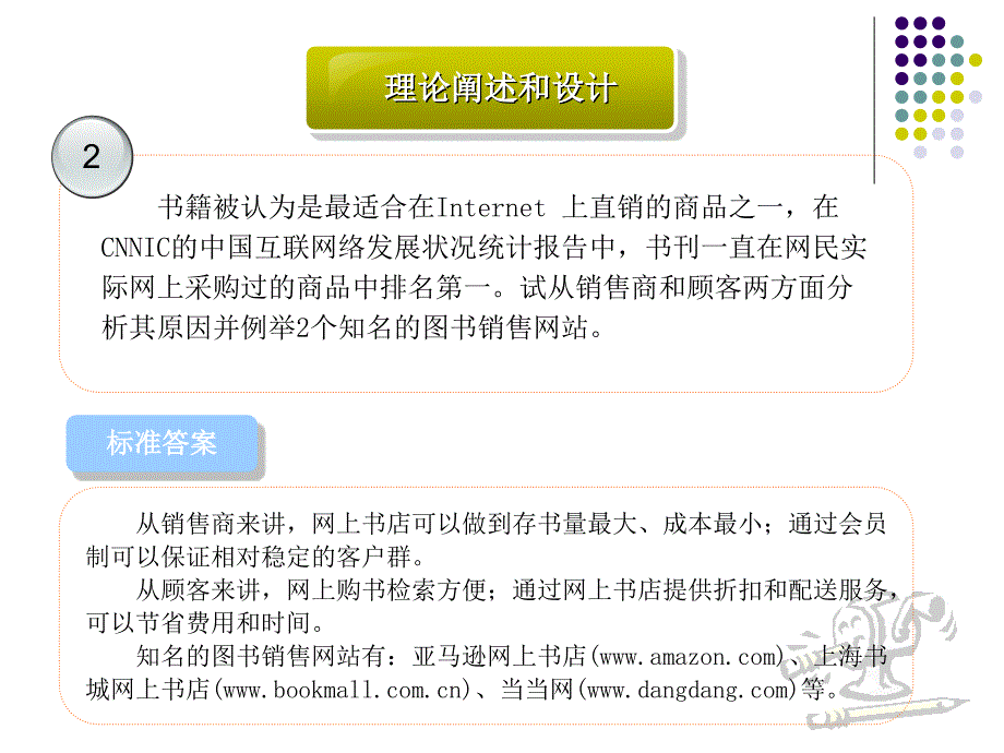 电子商务高级理论阐述与设计_第3页