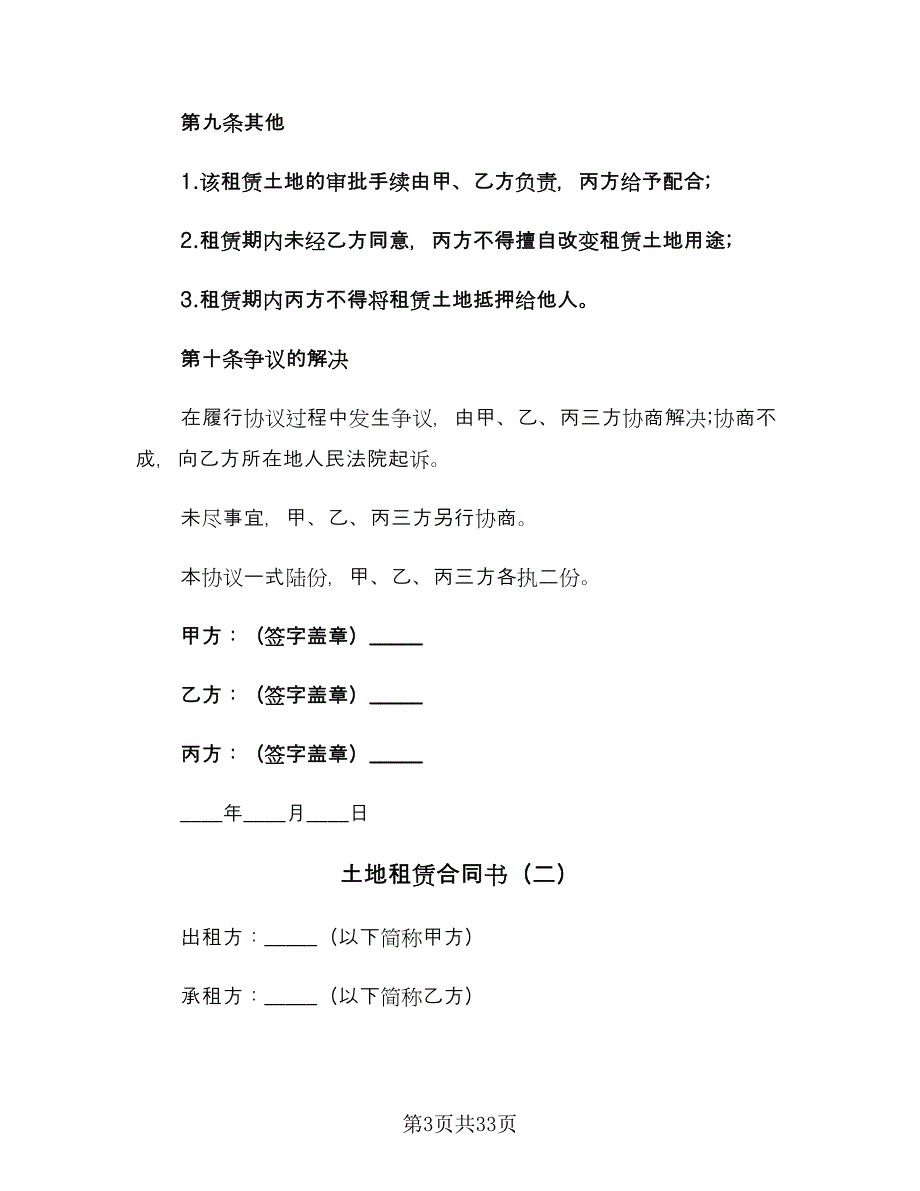 土地租赁合同书（6篇）_第3页