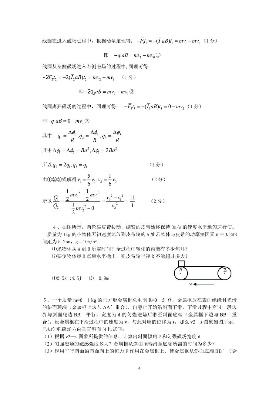 高三物理自测题.doc_第4页