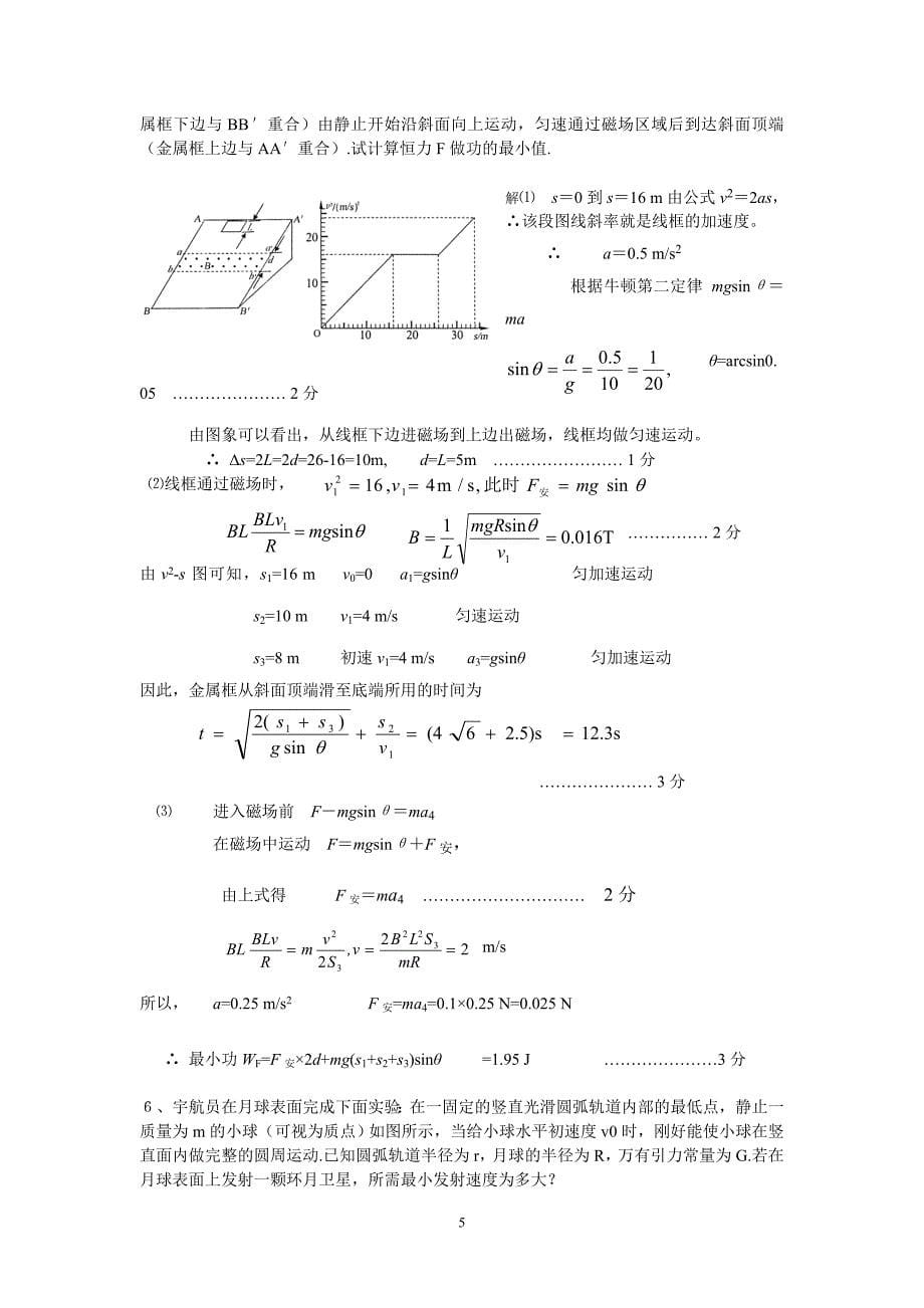 高三物理自测题.doc_第5页