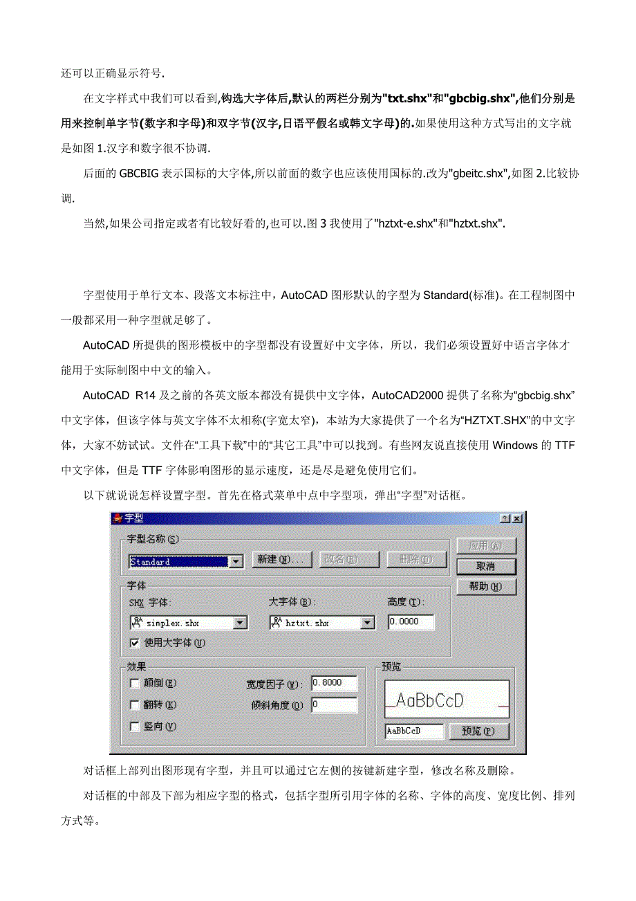 autocad字体样式设置讲解（精品）_第2页