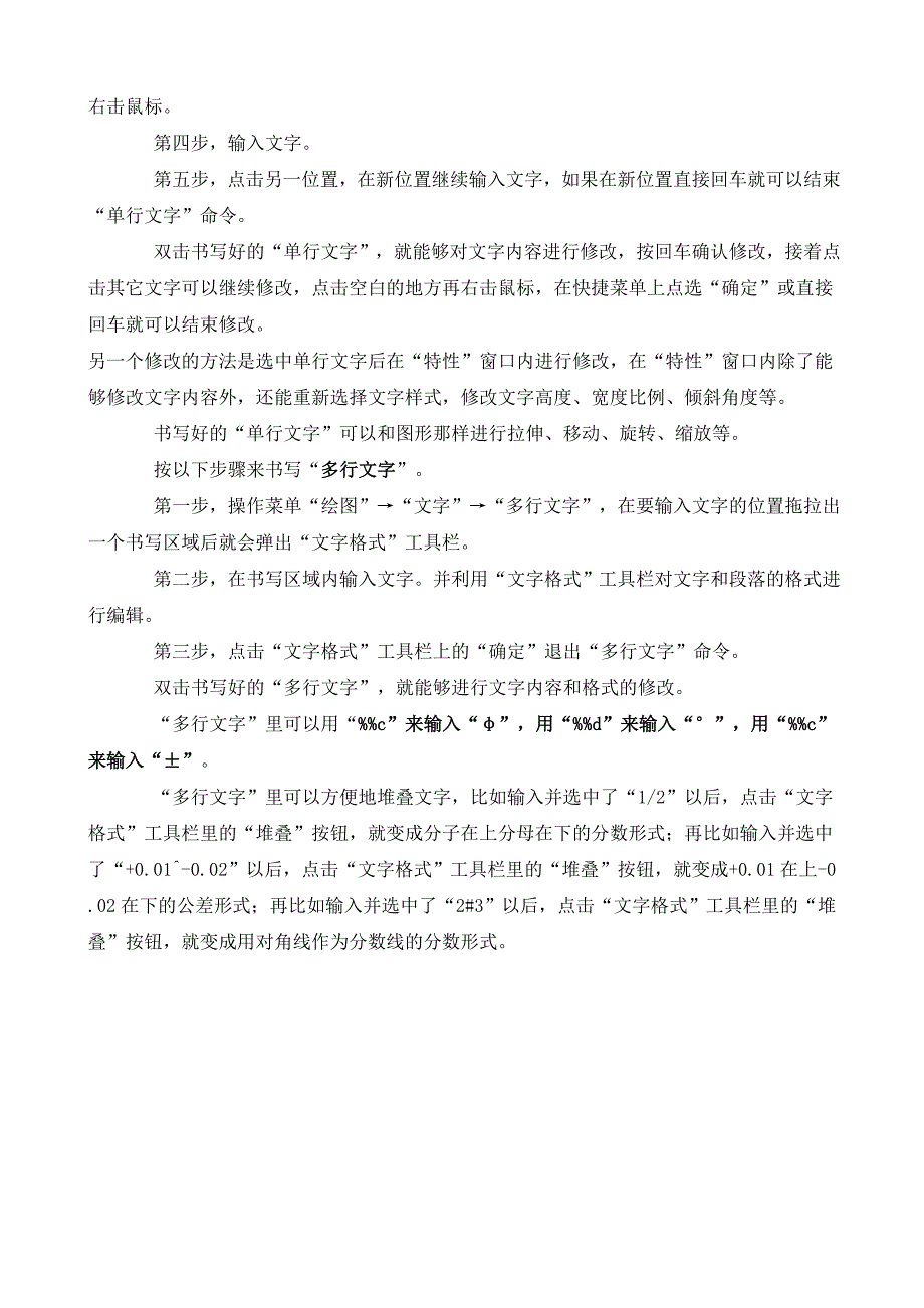 autocad字体样式设置讲解（精品）_第4页