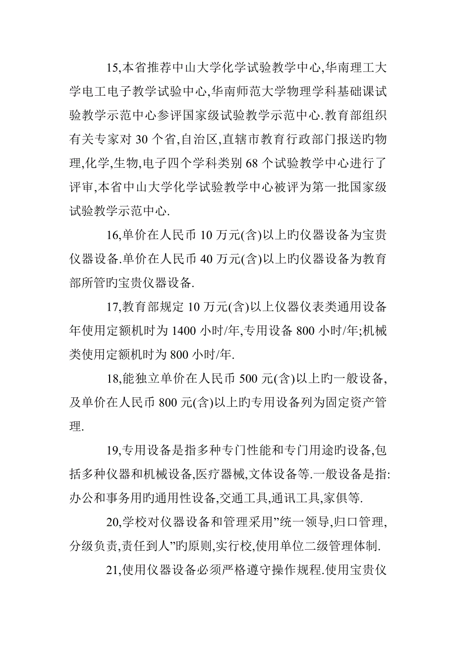 2023年大学实验室技术人员技能竞赛复习题_第4页