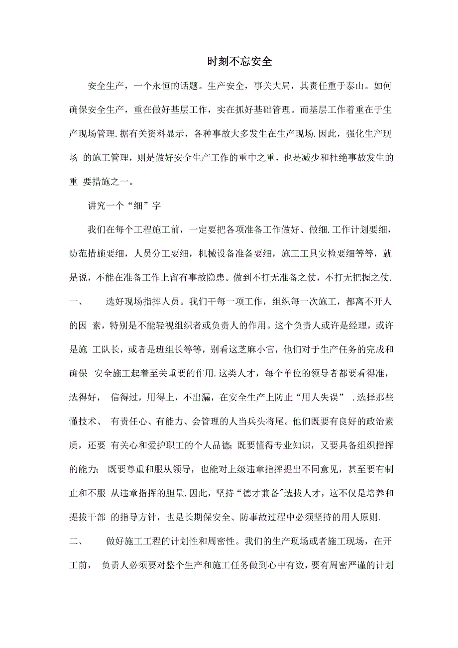 安全管理文章_第1页