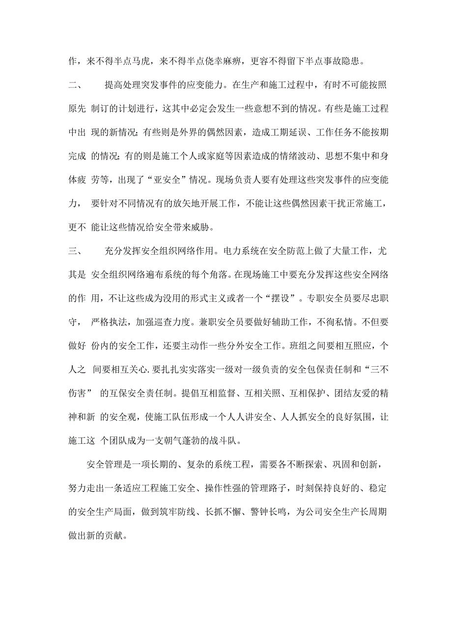 安全管理文章_第3页