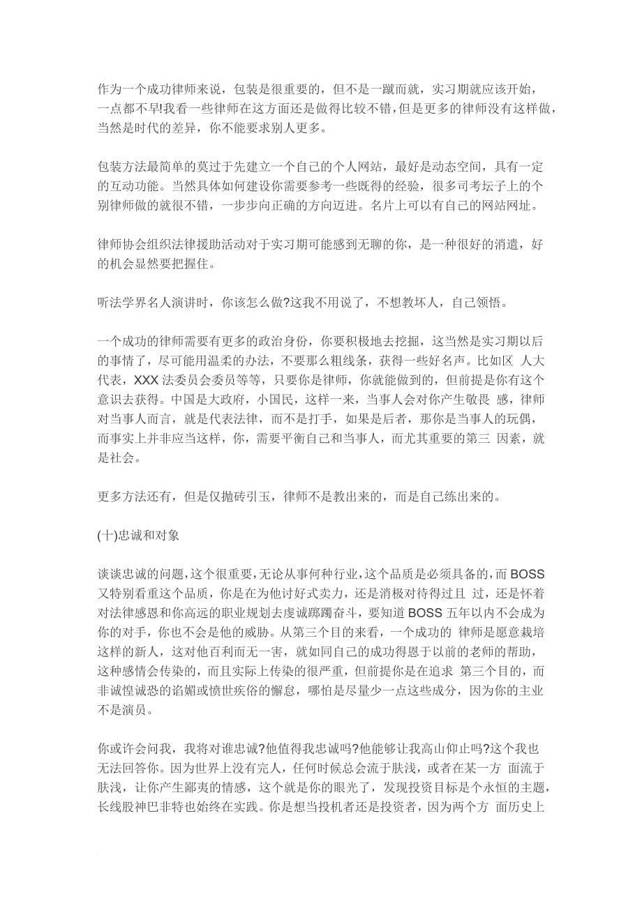 如何度过困难的律师实习期需要博弈思维_第5页