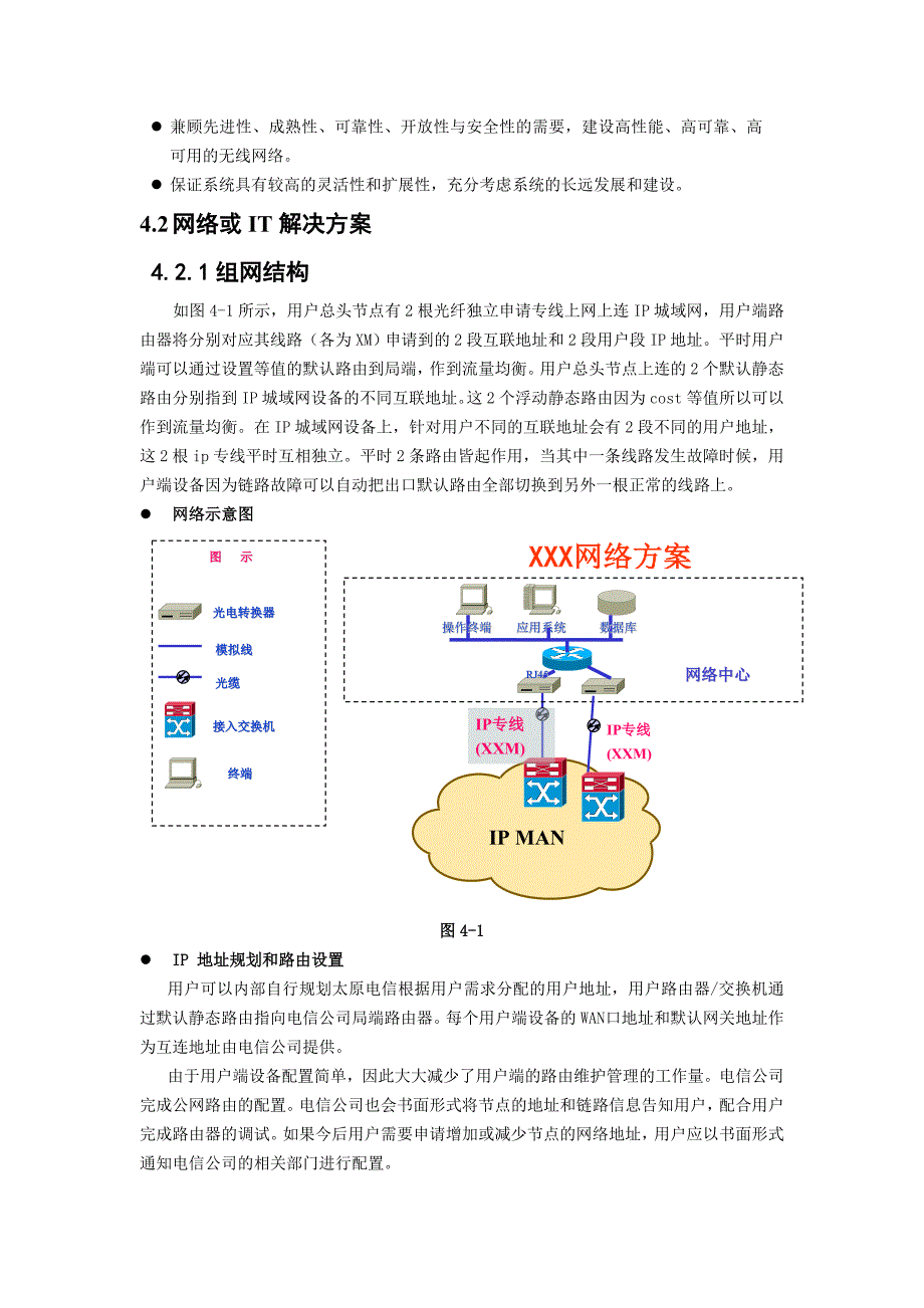 互联网专线技术解决方案模板.doc_第2页