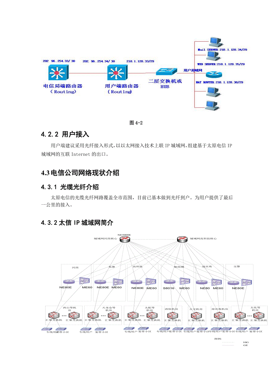 互联网专线技术解决方案模板.doc_第3页