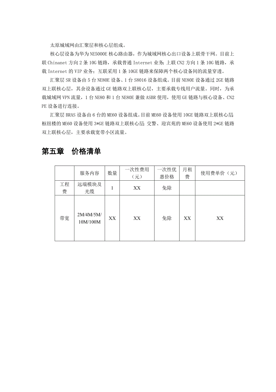 互联网专线技术解决方案模板.doc_第4页