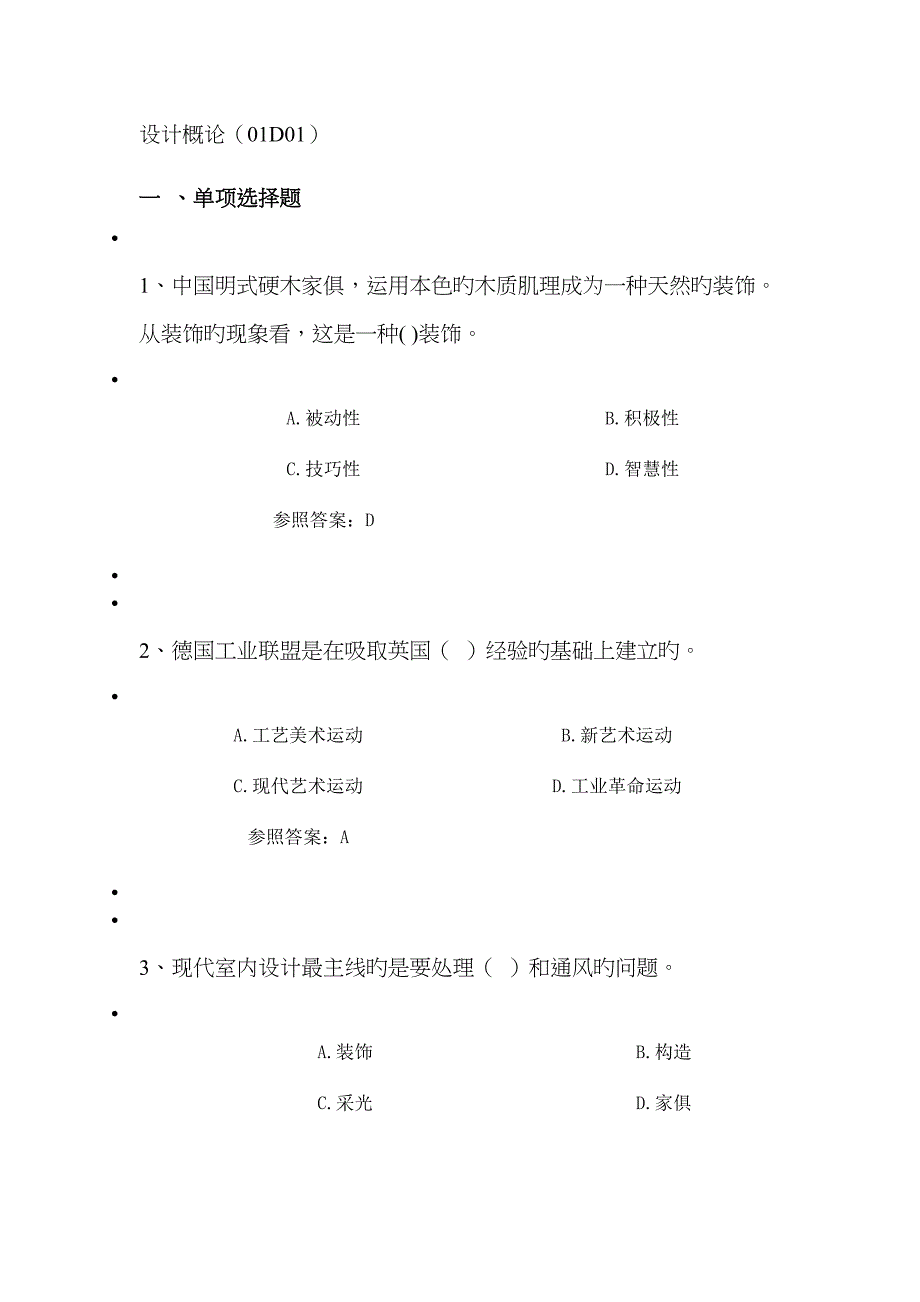 设计概论试题及答案_第1页