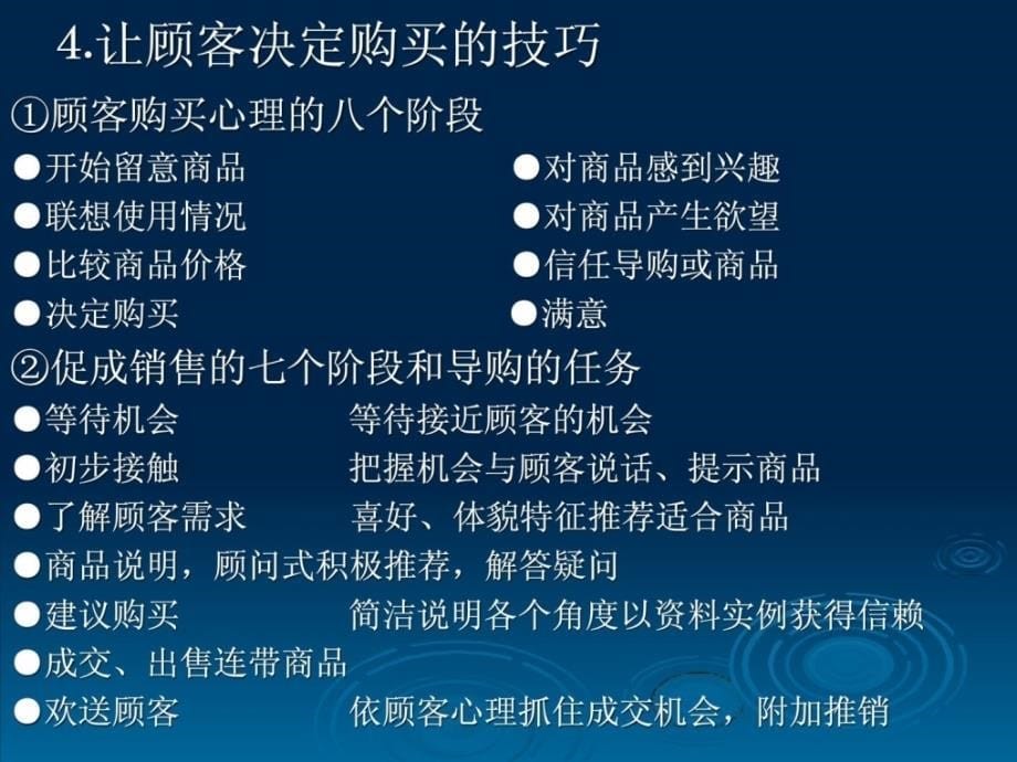 宝典商场专卖店导购技能培训ppt课件_第5页