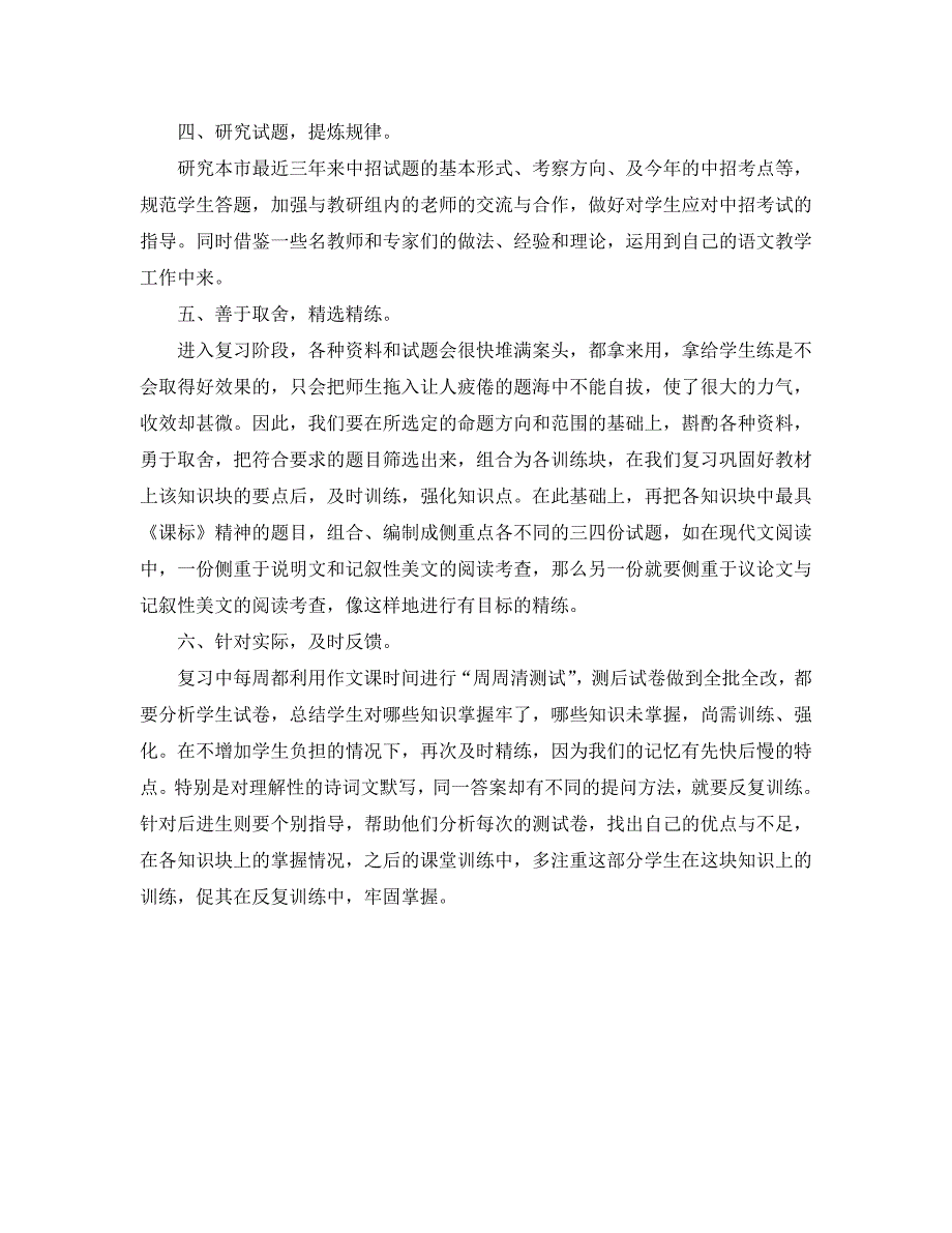 教学工作总结-人教版九年级下学期语文教学工作总结范文_第2页