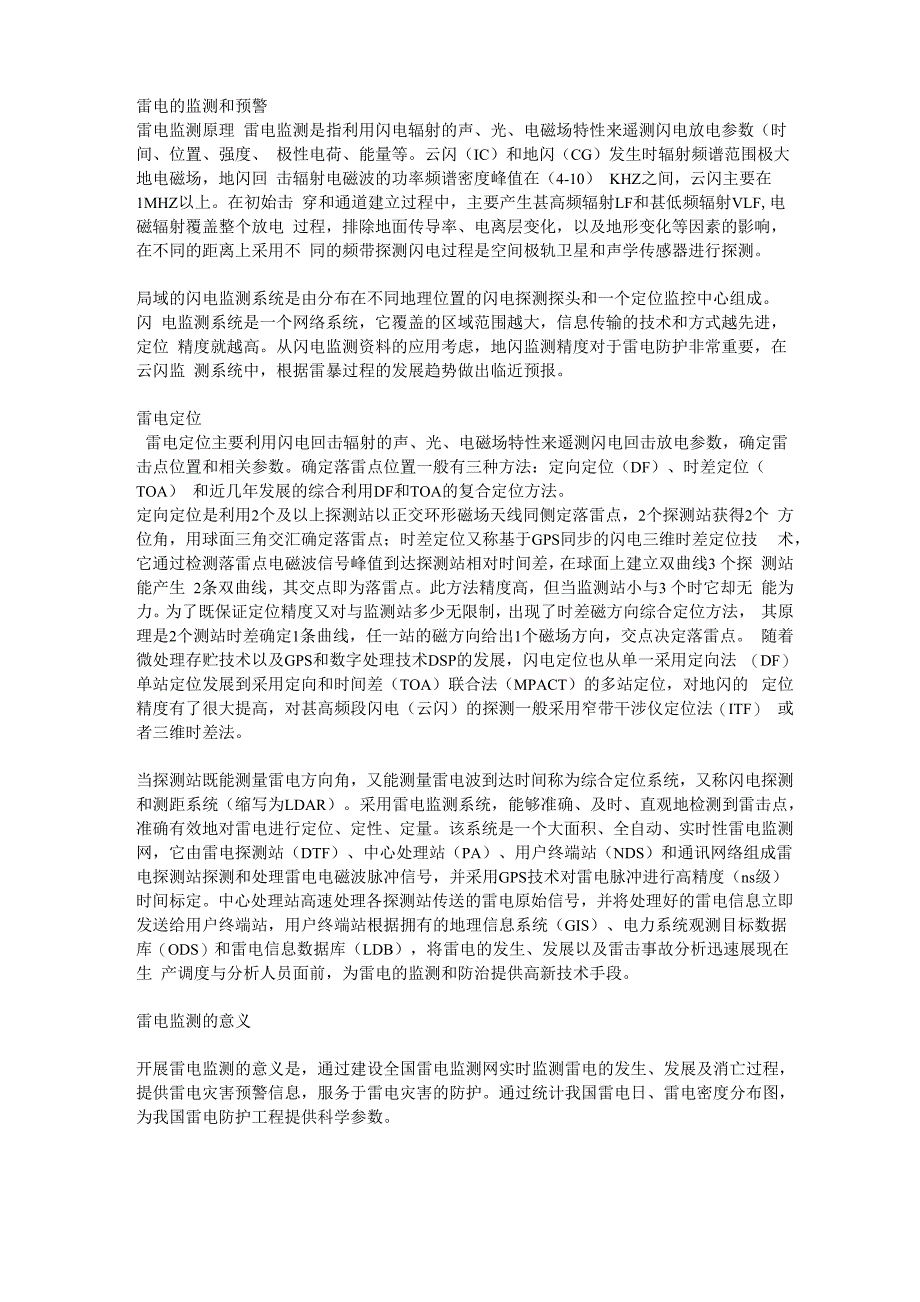 雷电的监测和预警的定义_第1页