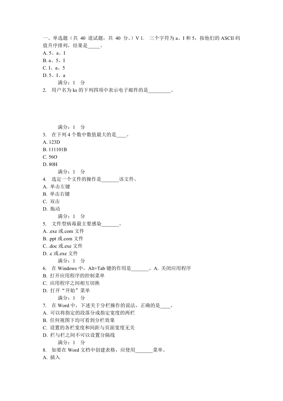 计算应用基础考试题_第1页