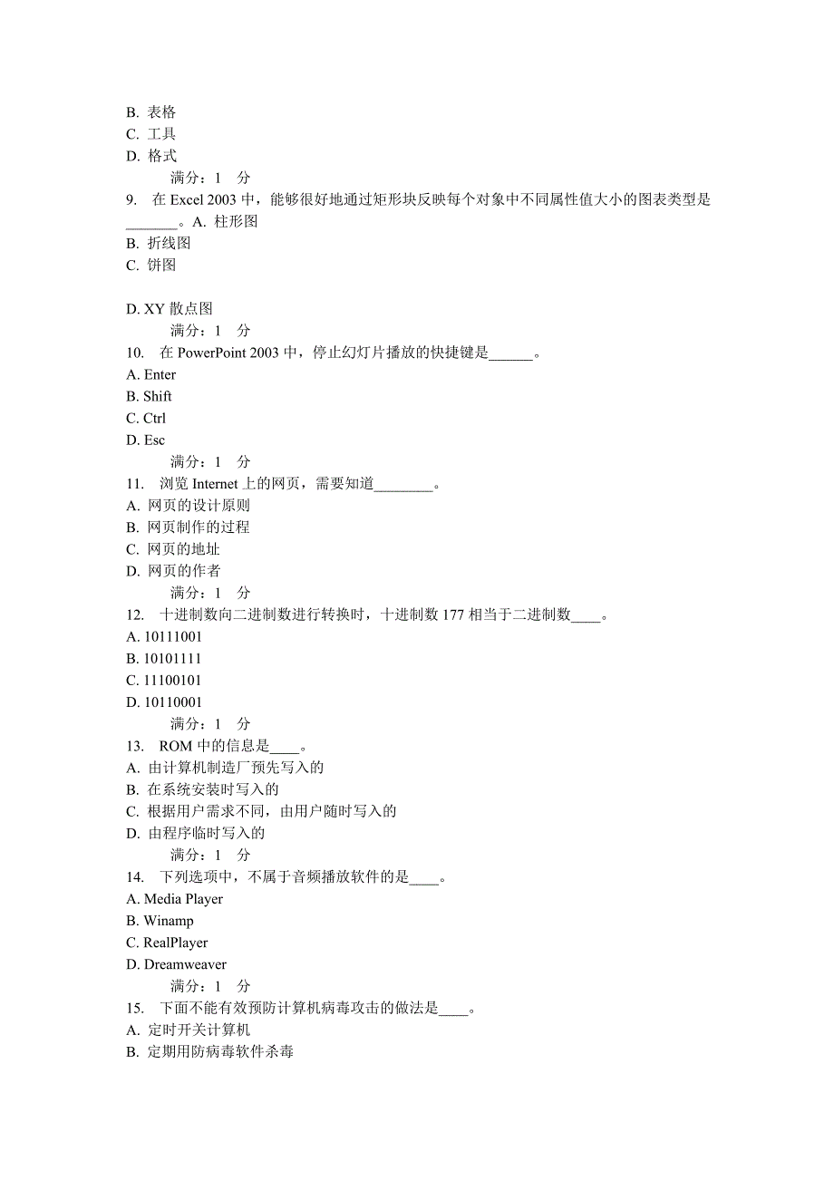 计算应用基础考试题_第2页