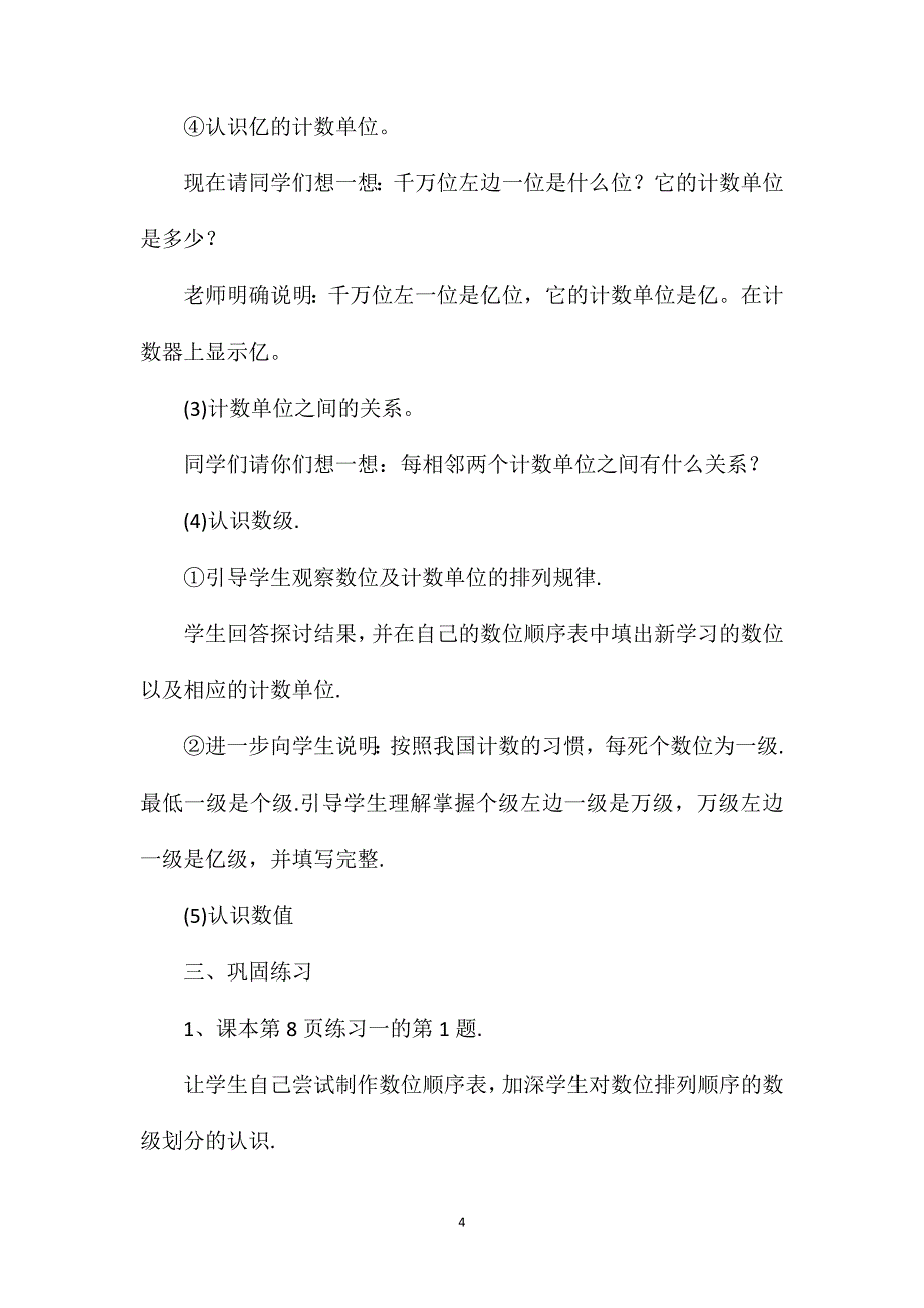 四年级数学教案——亿以内数的读法(一)_第4页