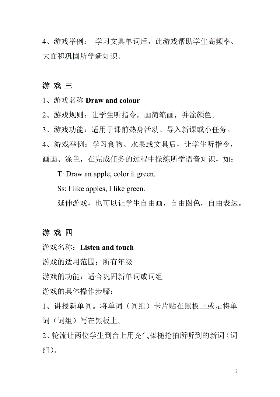 小学英语课堂常用20个游戏_第2页