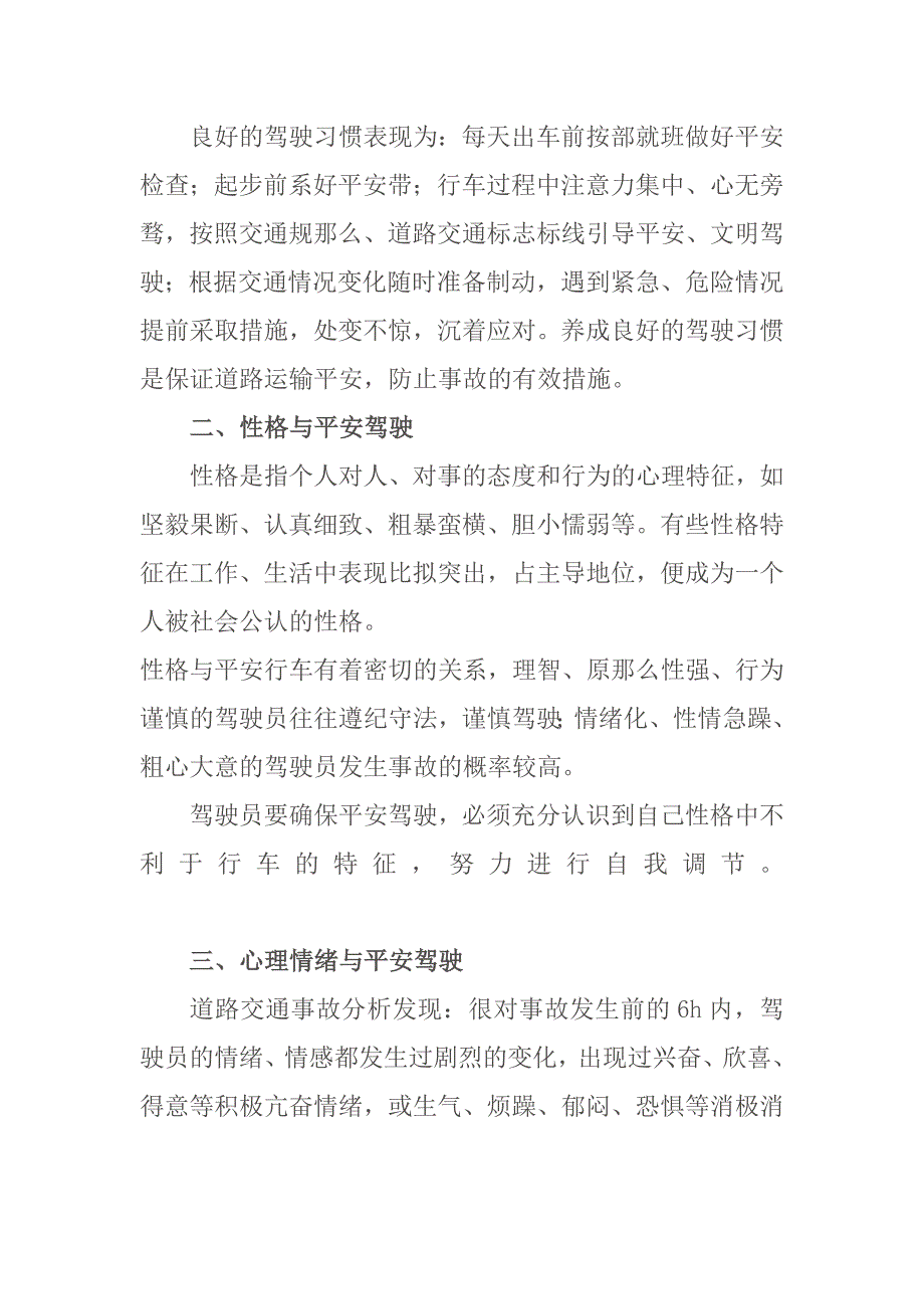 道路危险货物运输驾驶员职业心理和生理健康_第2页