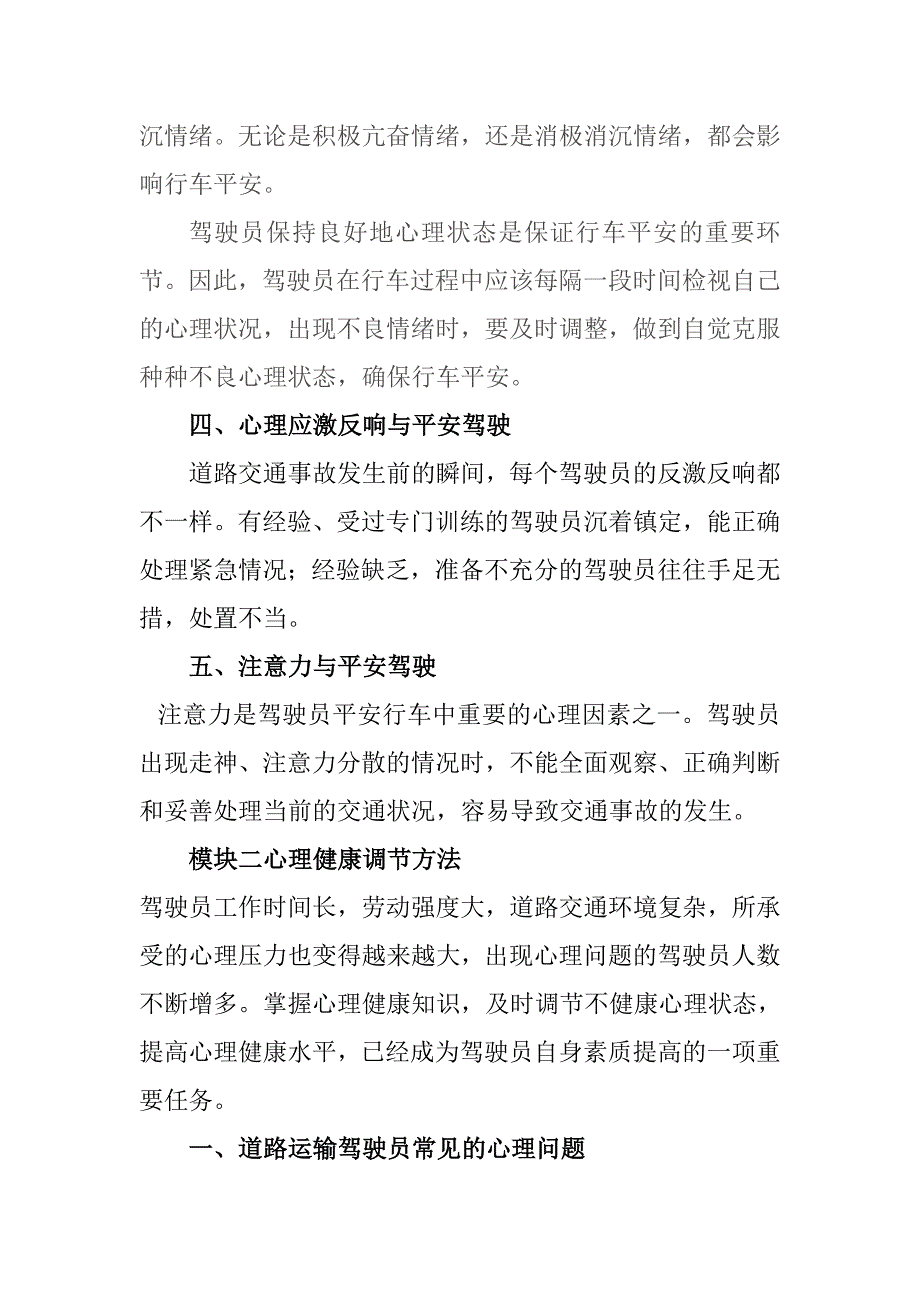 道路危险货物运输驾驶员职业心理和生理健康_第3页