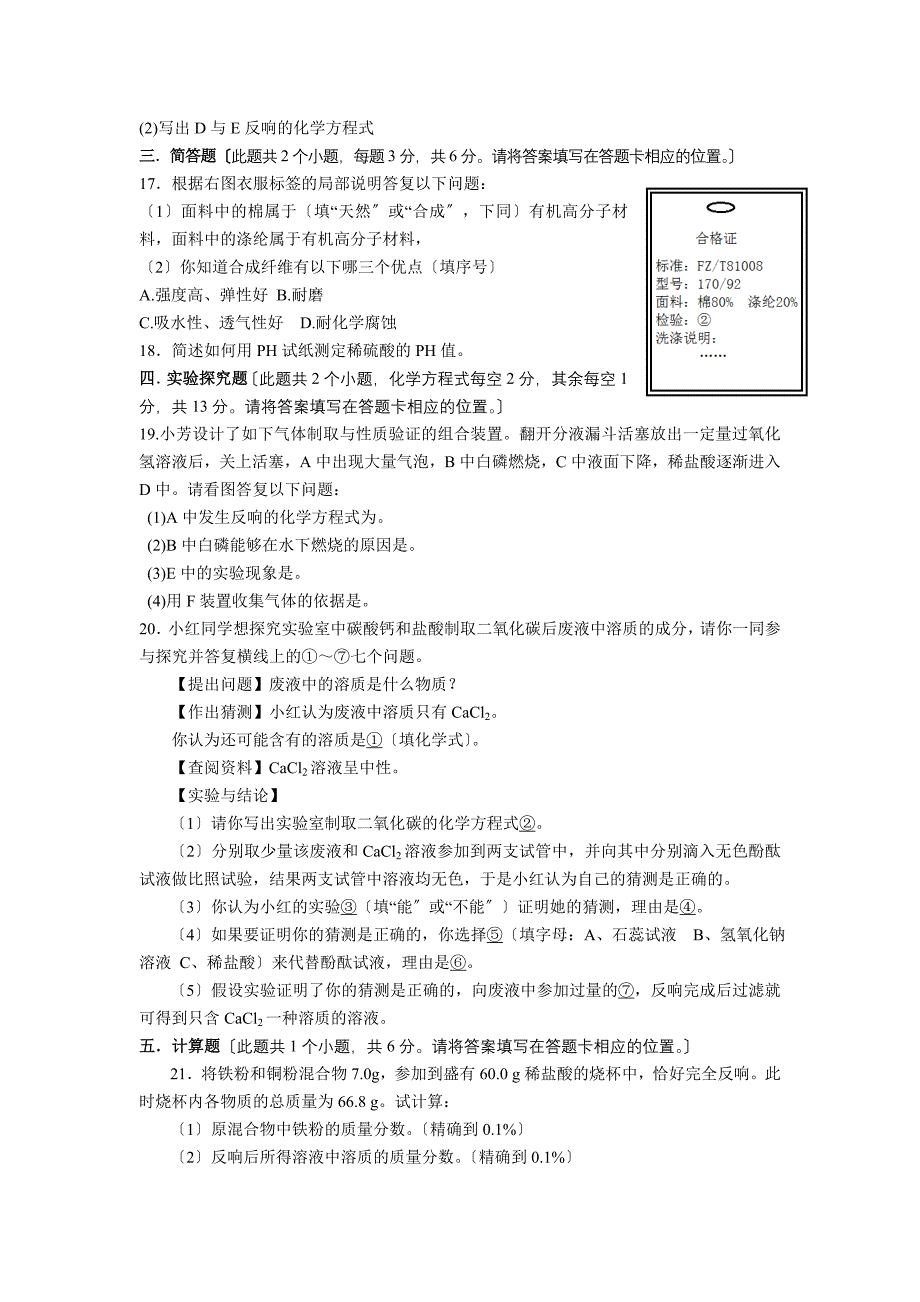 2023年贵州省铜仁地区中考化学试题word版(含答案)_第3页