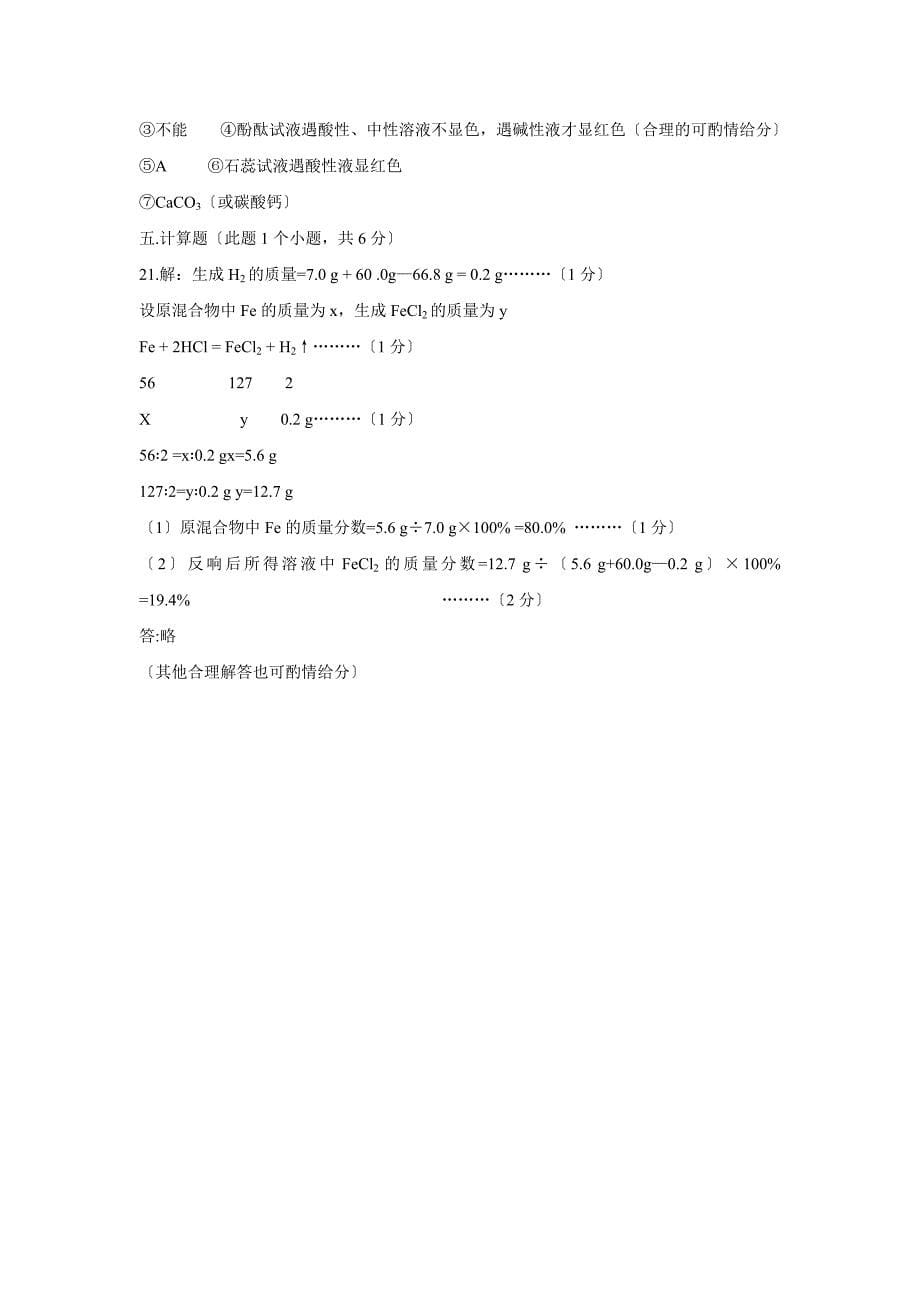 2023年贵州省铜仁地区中考化学试题word版(含答案)_第5页