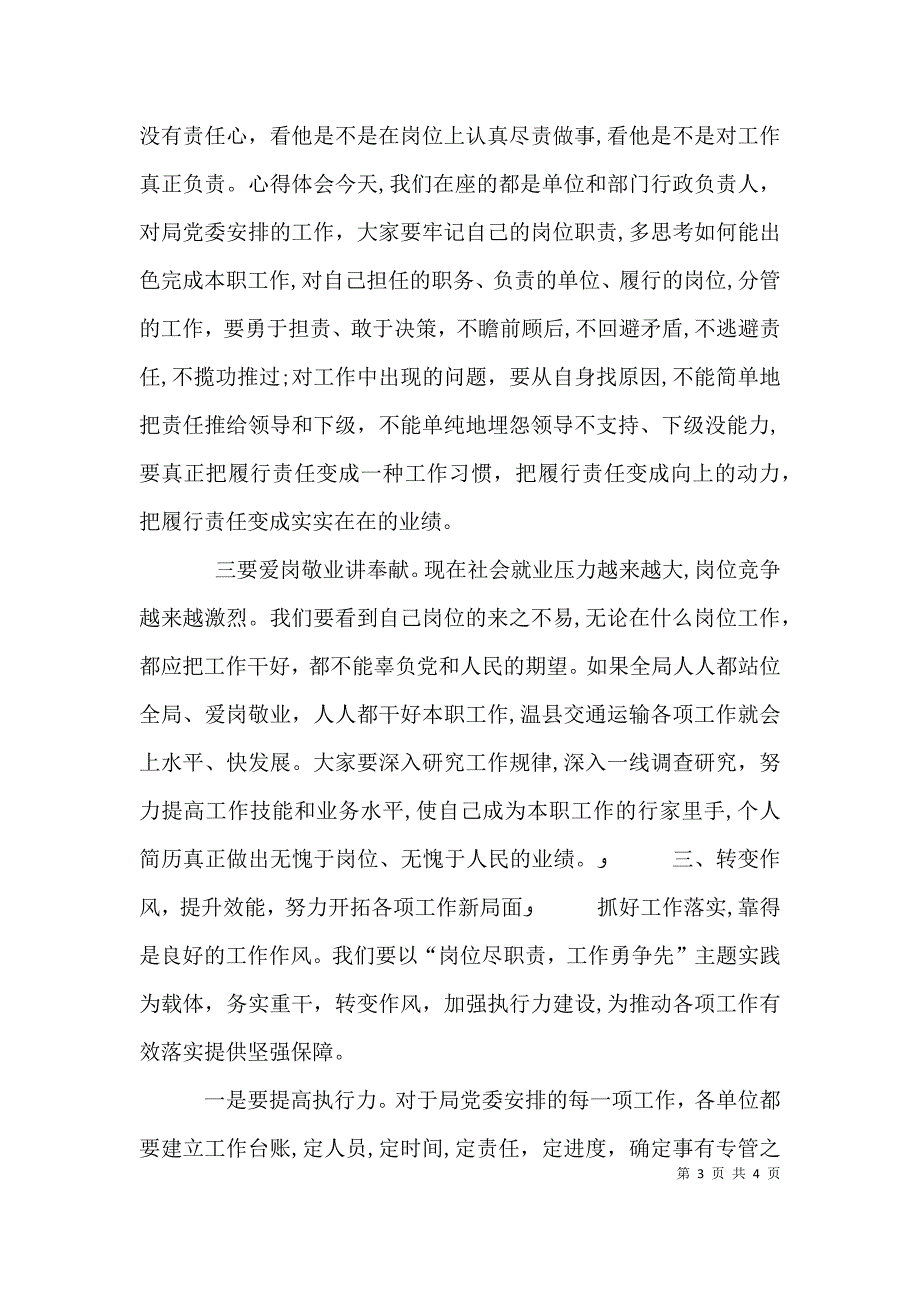 局开展岗位尽职责工作勇争先主题实践活动动员会领导讲话_第3页