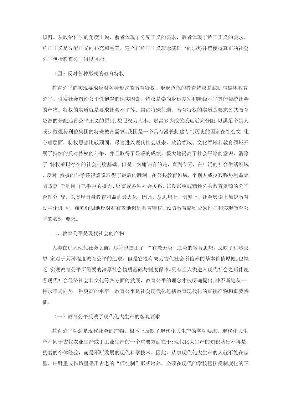 教育公平内涵及意义说课材料_第3页