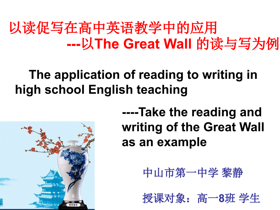 The Great Wall 读写结合课件_第1页