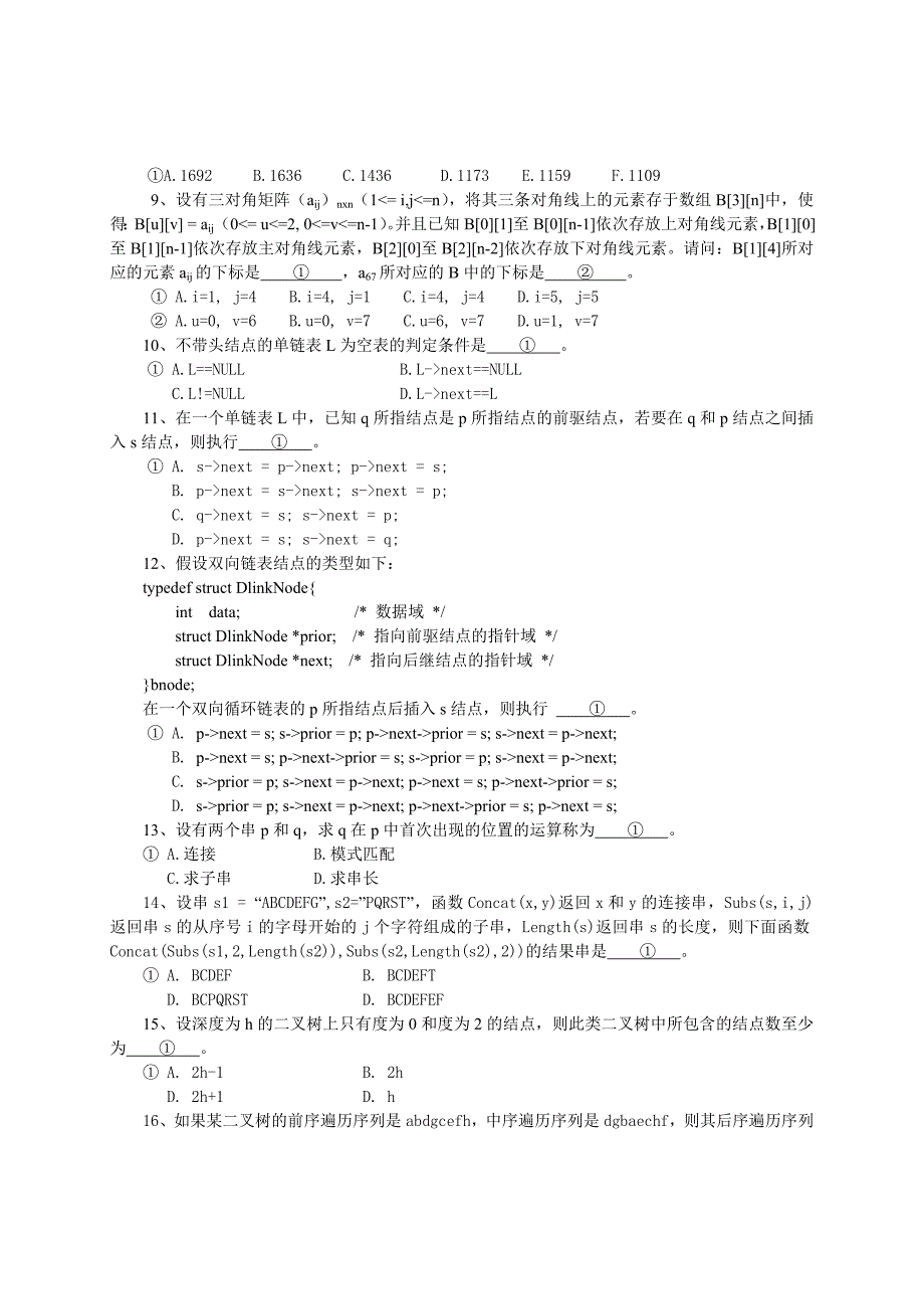 数据结构与算法--课件模拟试卷B.doc_第2页