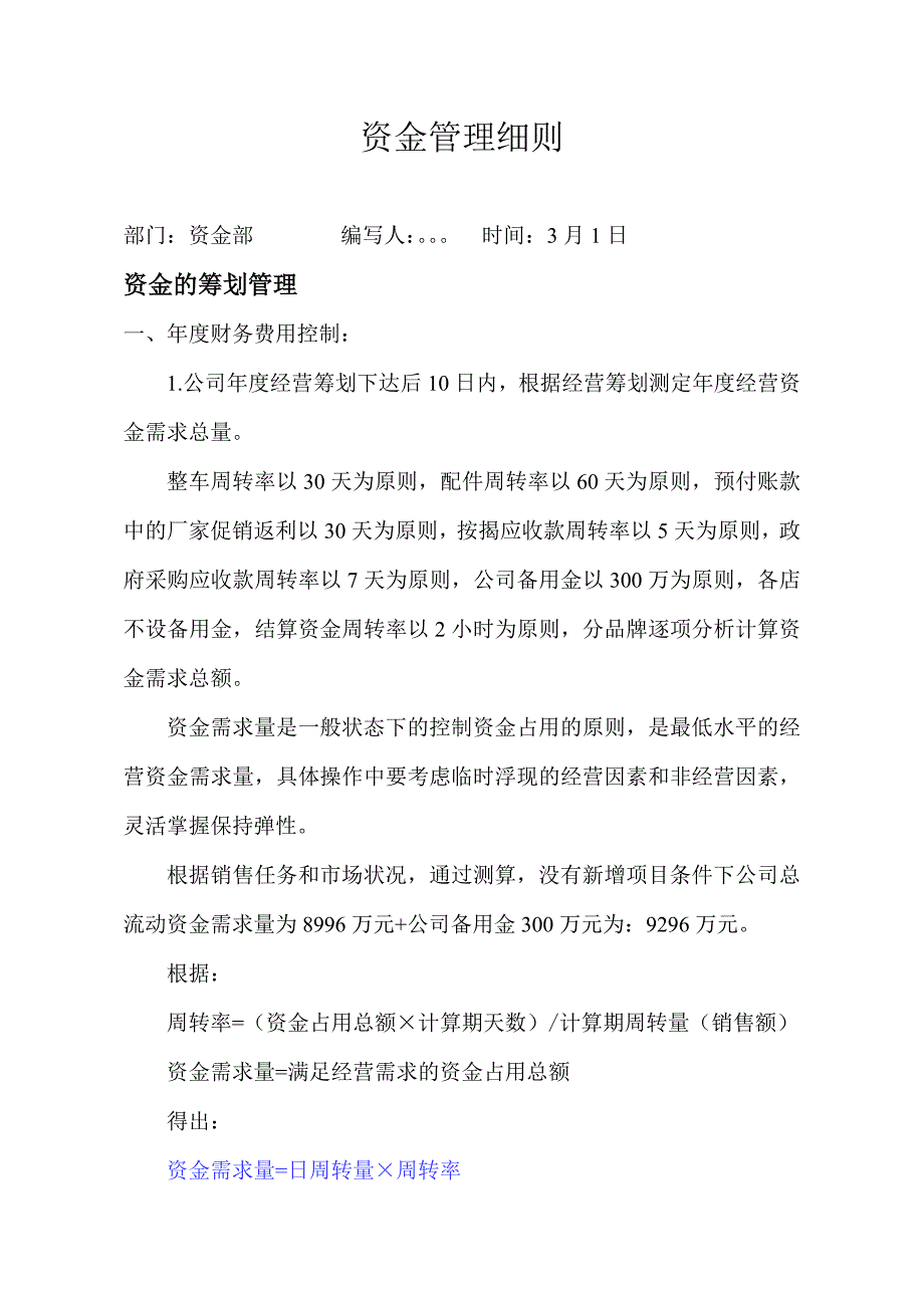 汽车销售集团公司资金管理交流版_第1页