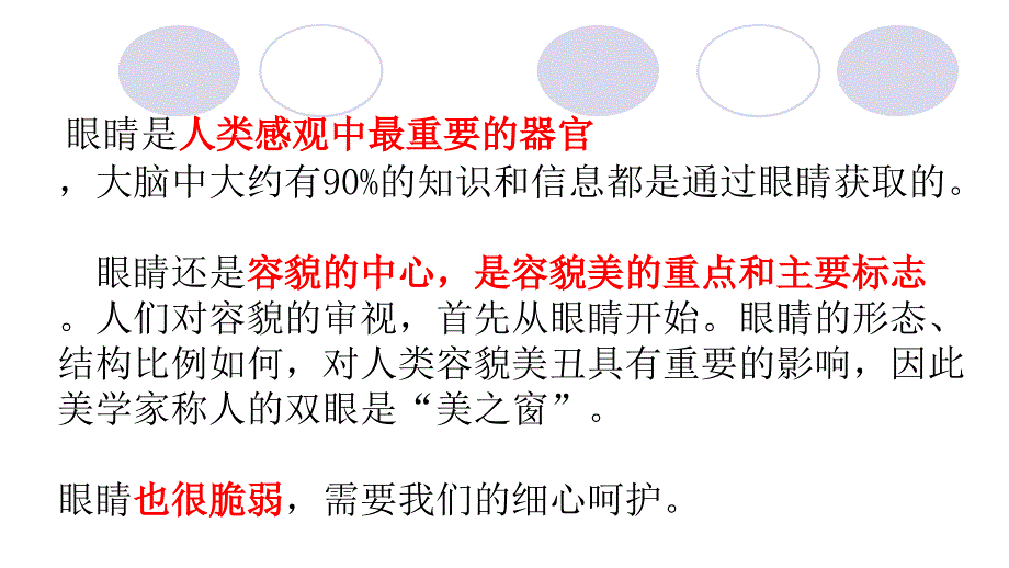 中小学生爱眼护眼及低视力防控讲座.ppt_第3页