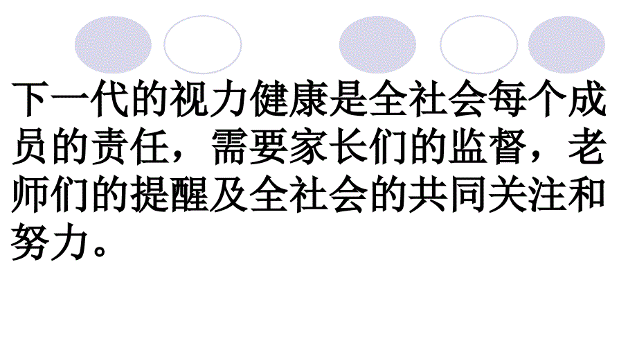 中小学生爱眼护眼及低视力防控讲座.ppt_第4页