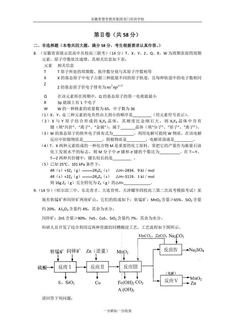 备战高考化学模拟冲刺_第3页