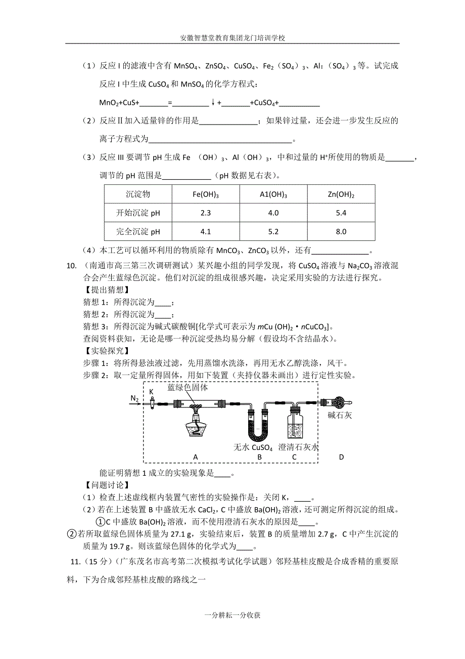 备战高考化学模拟冲刺_第4页