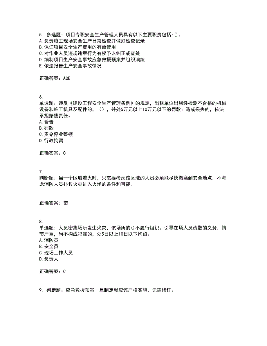 2022年建筑施工企业主要负责人【安全员A证】考试试题题库(全国通用)含答案参考43_第2页