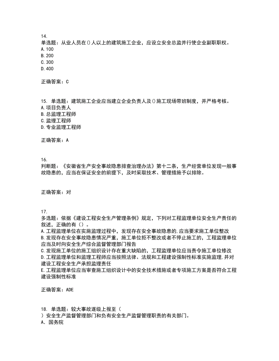 2022年建筑施工企业主要负责人【安全员A证】考试试题题库(全国通用)含答案参考43_第4页