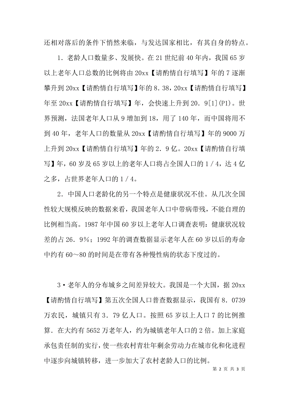 新世纪实现健康老龄化的价值_第2页