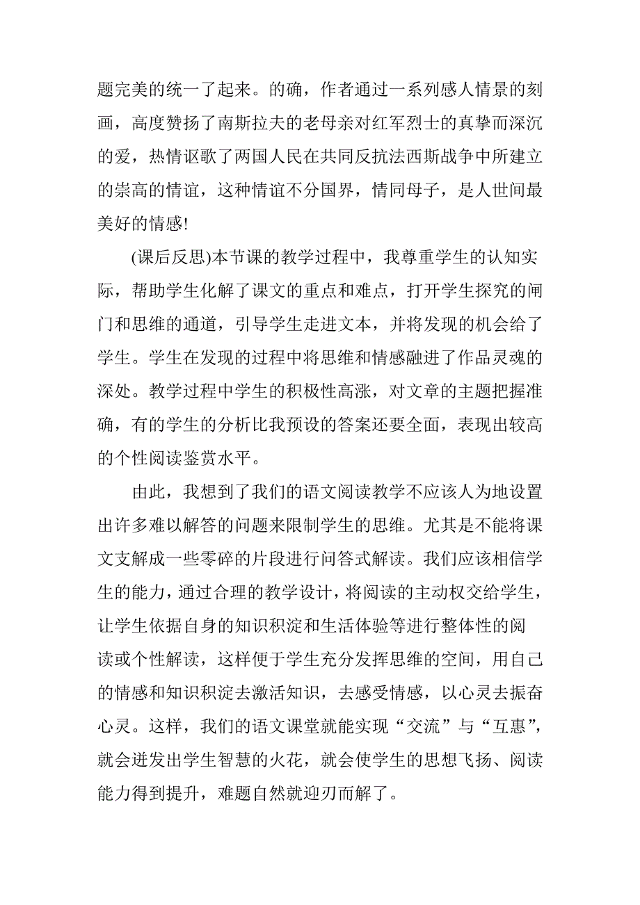 人教版八年级上《蜡烛》教学反思_第2页