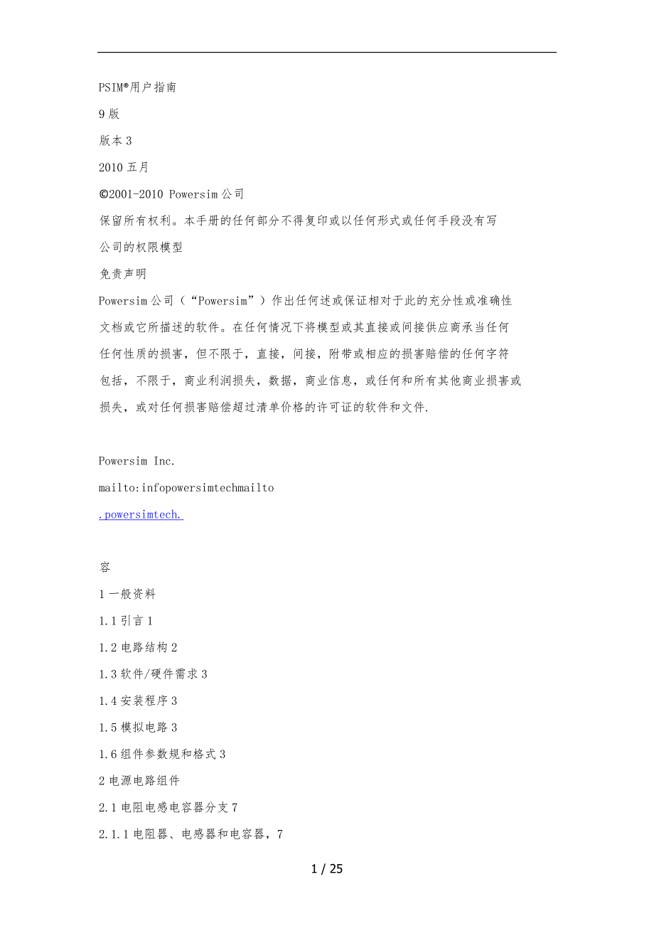 PSIM中文教程全解_第1页