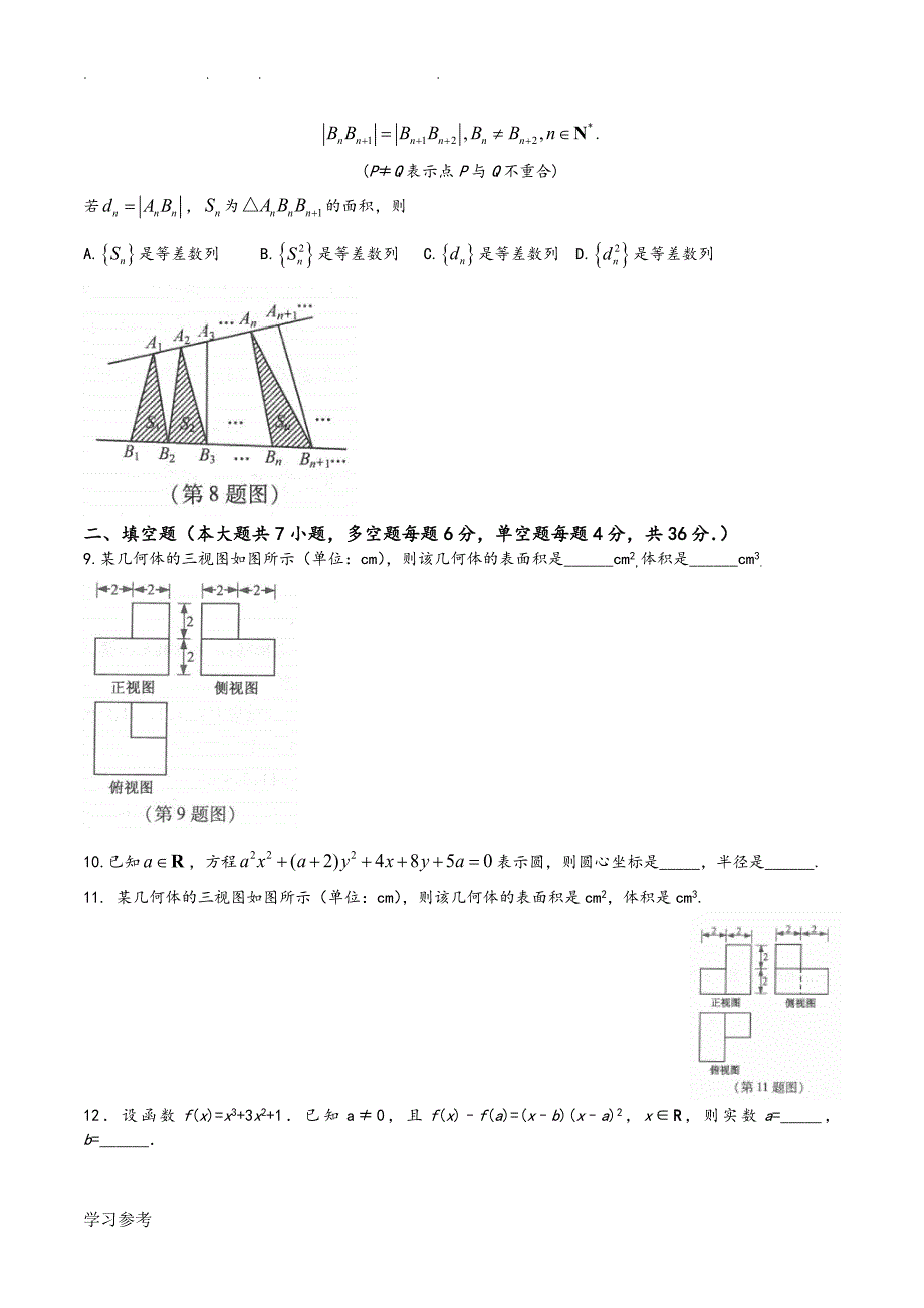 (完整)2017年浙江高考文科数学试题与答案解析-推荐文档.doc_第2页