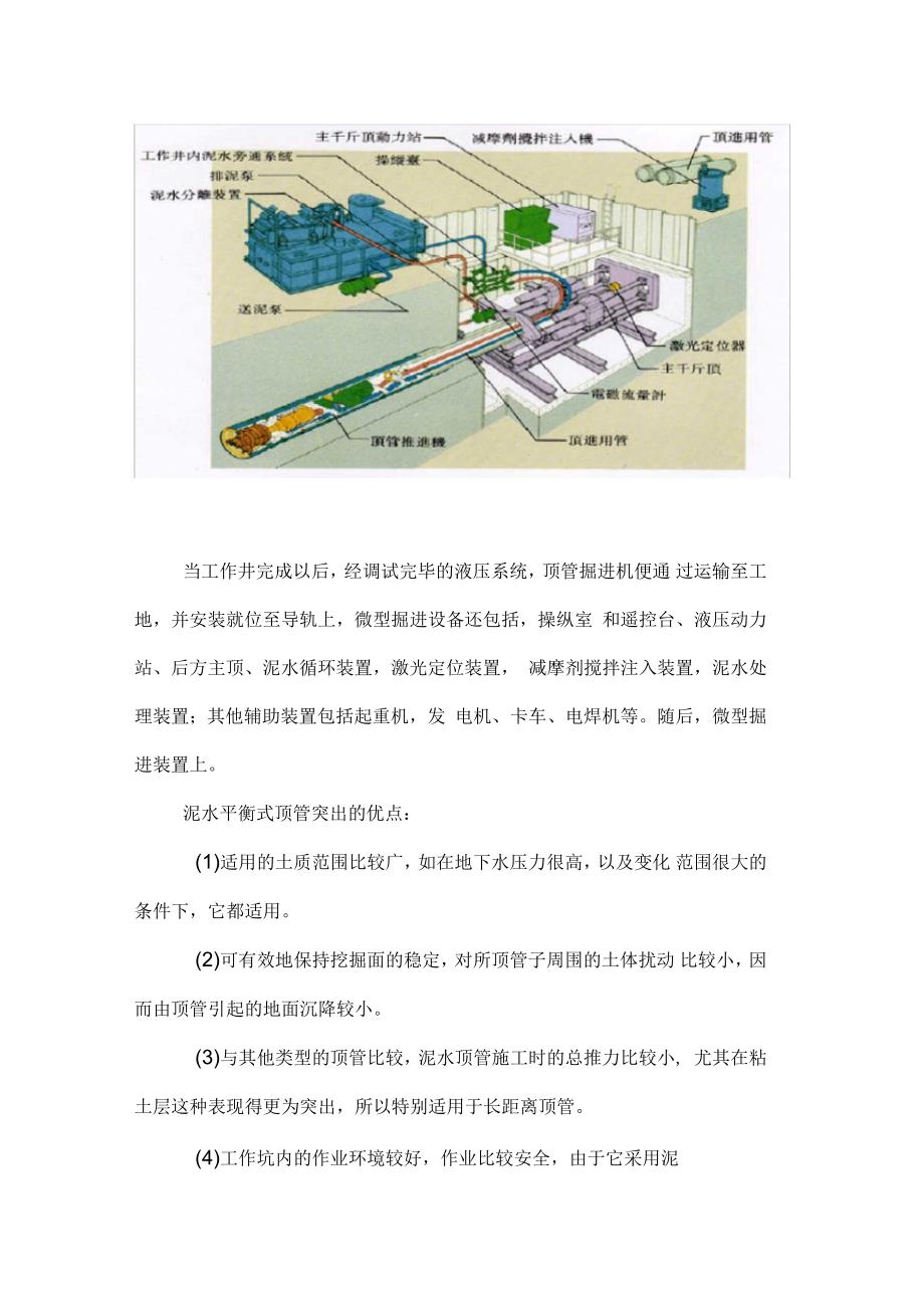 泥水平衡顶管施工方案_第2页