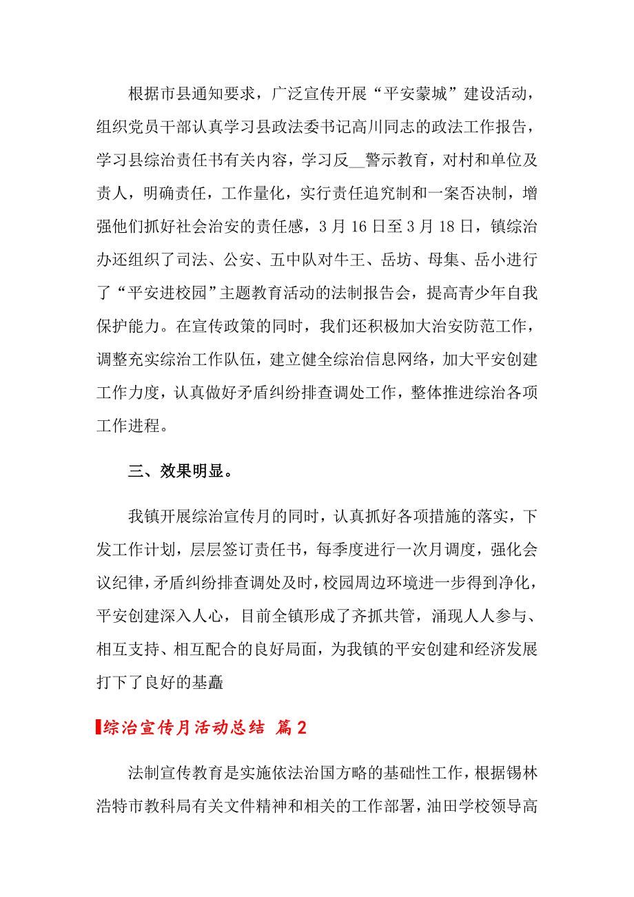 关于综治宣传月活动总结锦集5篇_第2页