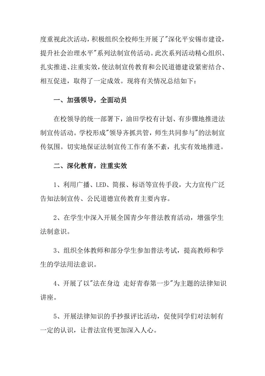 关于综治宣传月活动总结锦集5篇_第3页